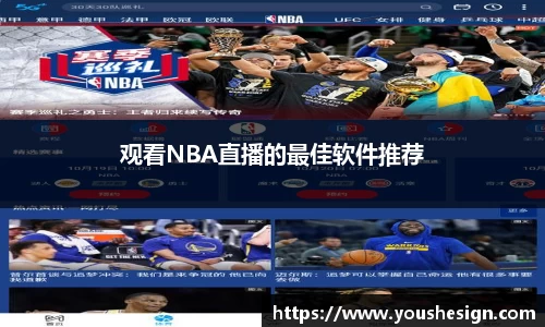 观看NBA直播的最佳软件推荐